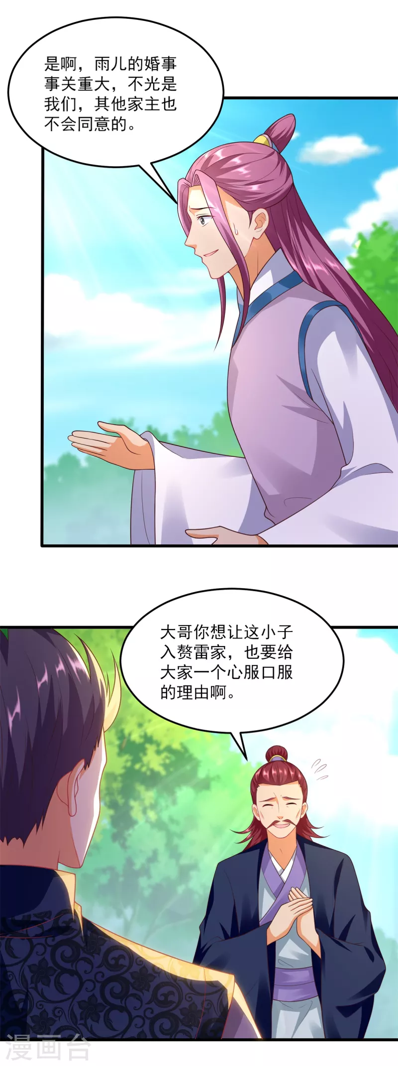 《至尊重生》第186话 兴师问罪 第19页