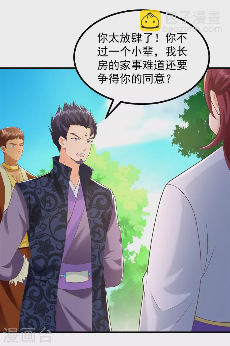 《至尊重生》第186话 兴师问罪 第5页