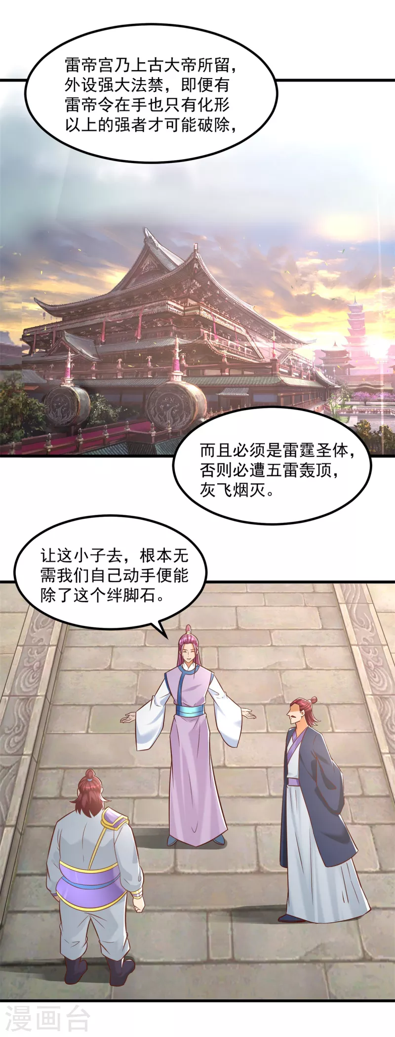 《至尊重生》第187话 姜是老的辣 第10页