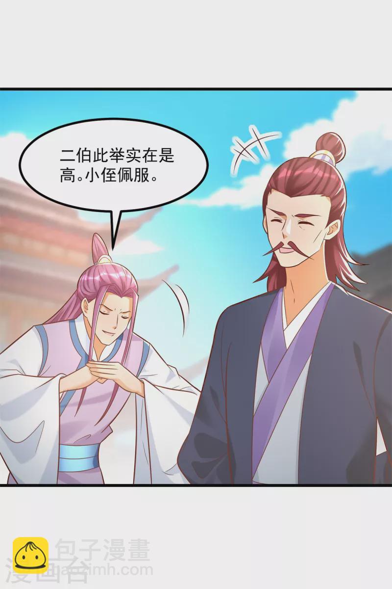 《至尊重生》第187话 姜是老的辣 第11页