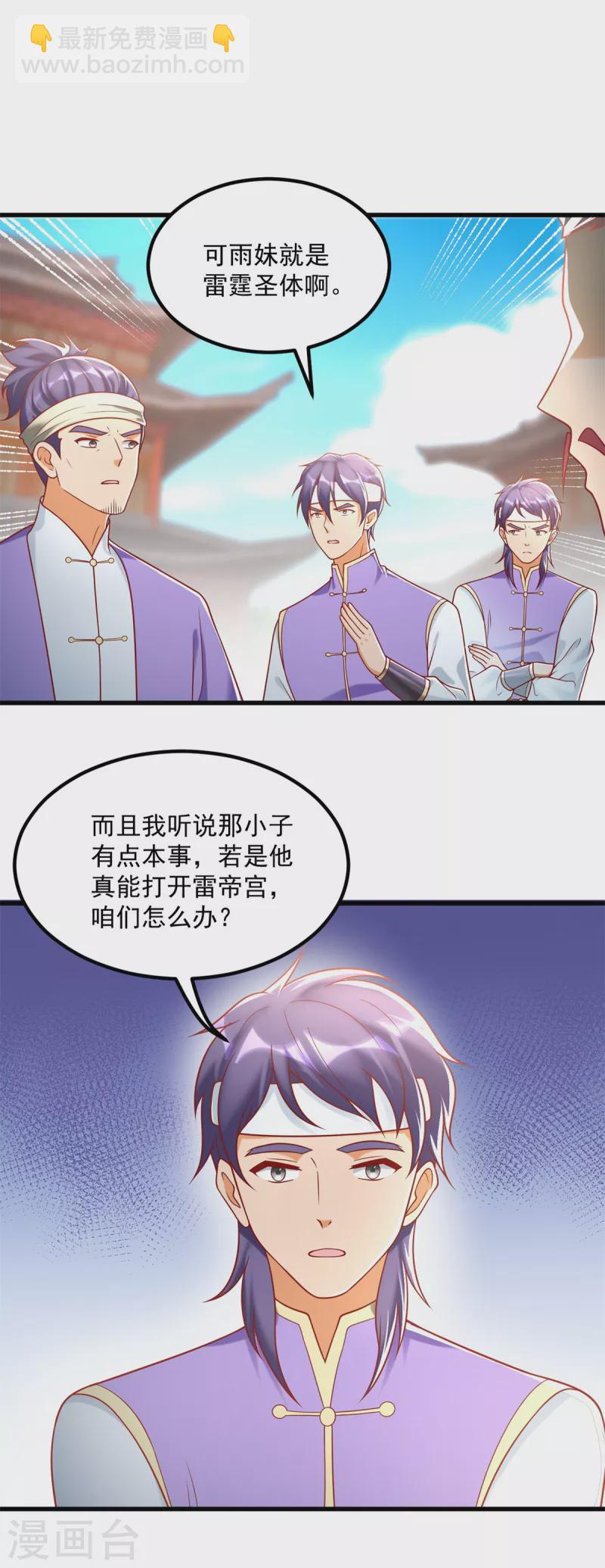 《至尊重生》第187话 姜是老的辣 第12页