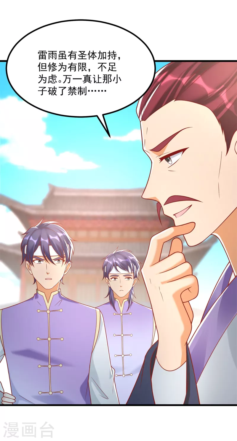 《至尊重生》第187话 姜是老的辣 第13页