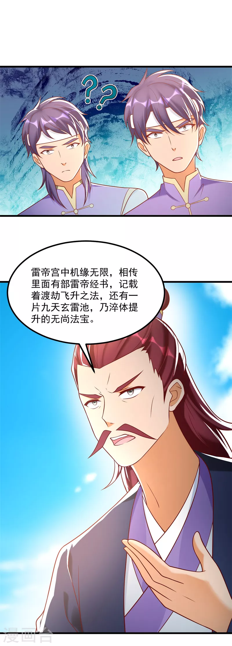 《至尊重生》第187话 姜是老的辣 第15页