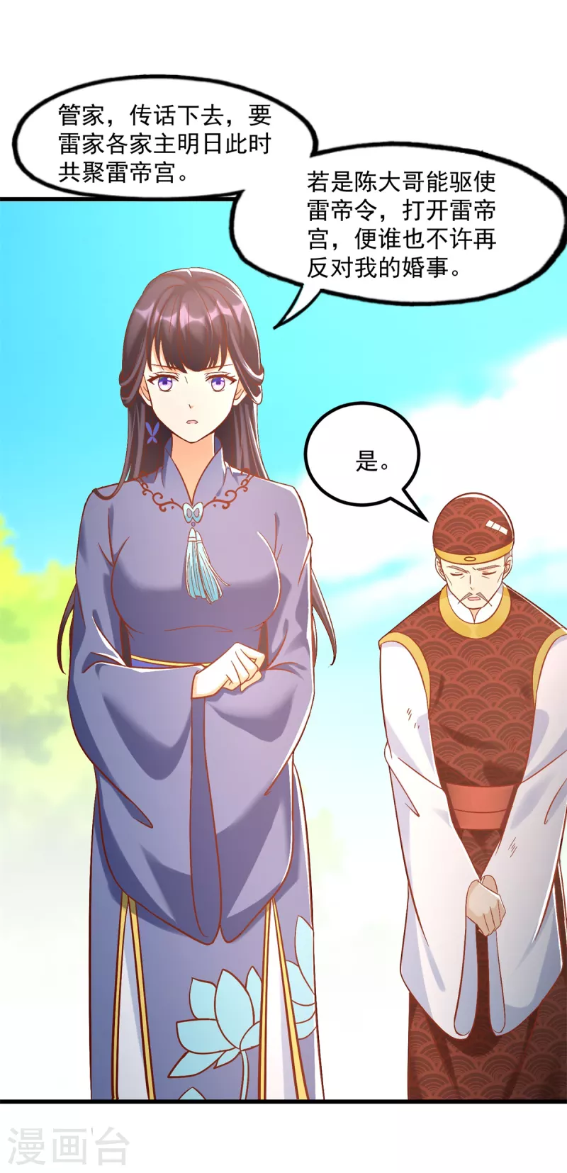 《至尊重生》第187话 姜是老的辣 第3页