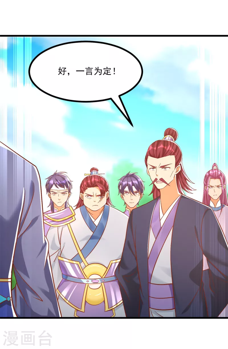 《至尊重生》第187话 姜是老的辣 第4页