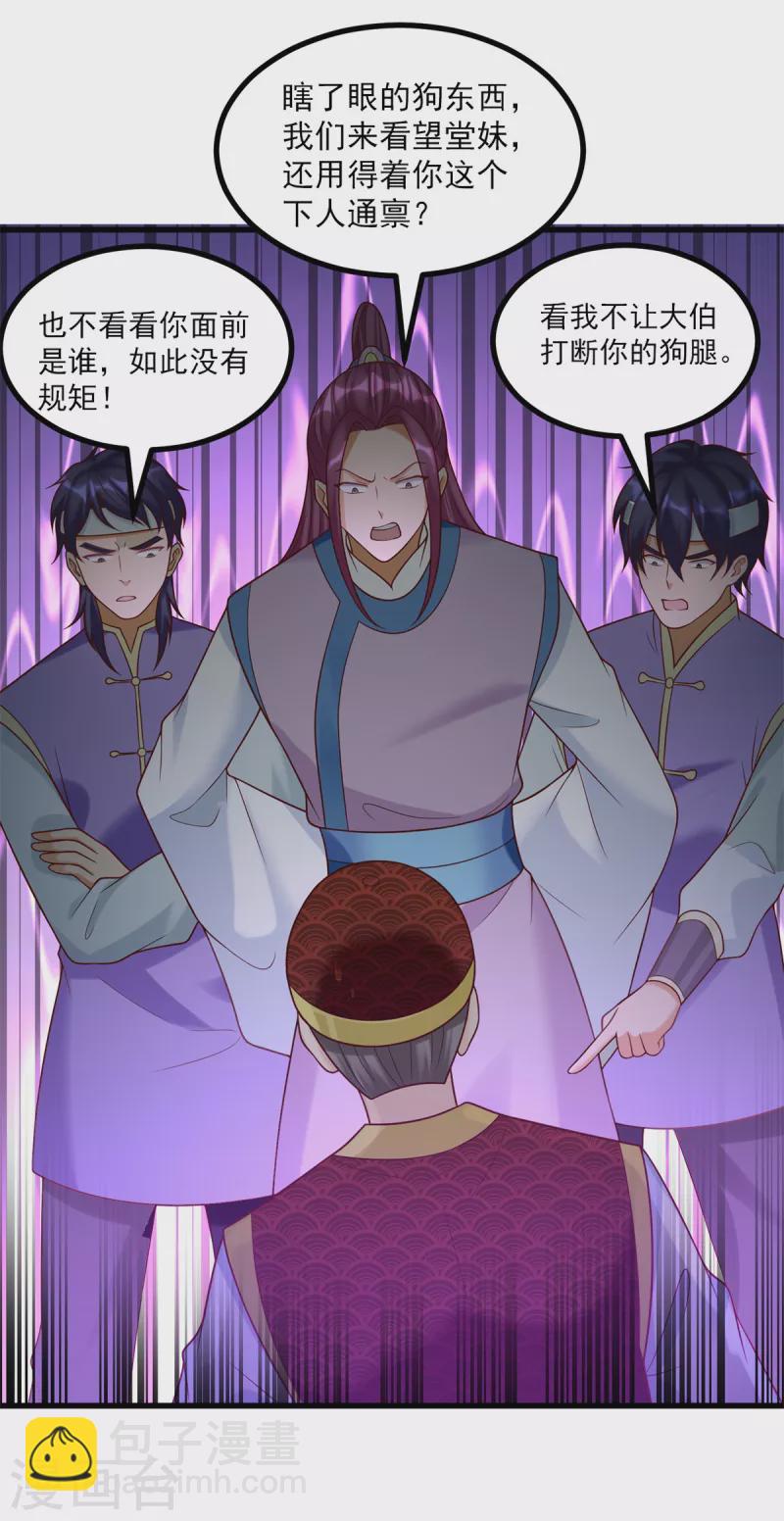 《至尊重生》第185话 雷震空 第4页