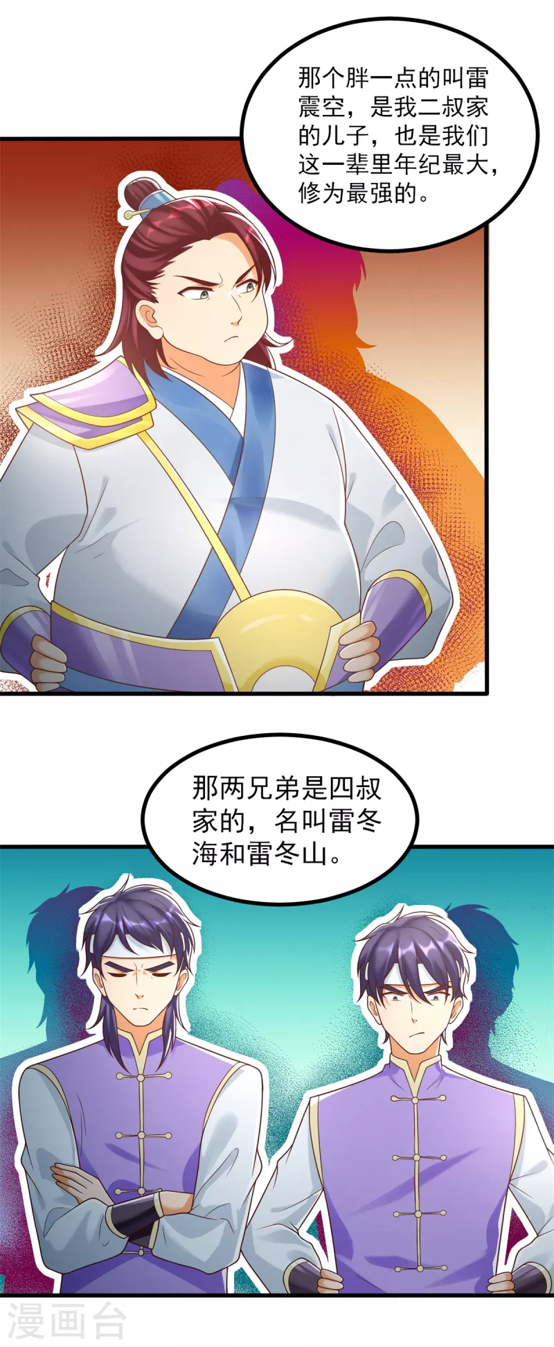 《至尊重生》第185话 雷震空 第6页