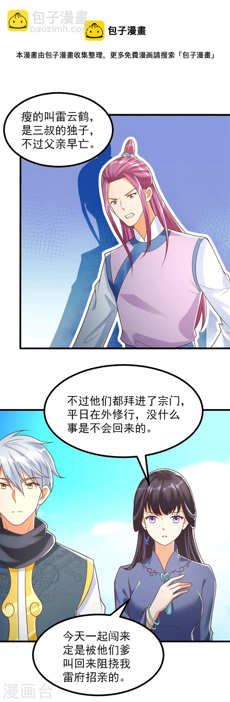 《至尊重生》第185话 雷震空 第7页