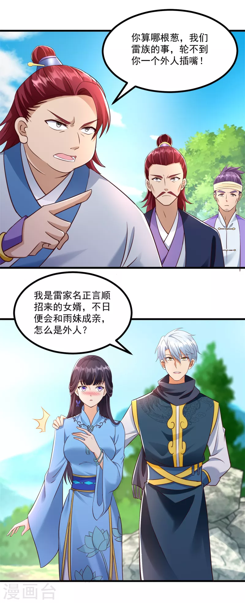 《至尊重生》第186话 兴师问罪 第11页