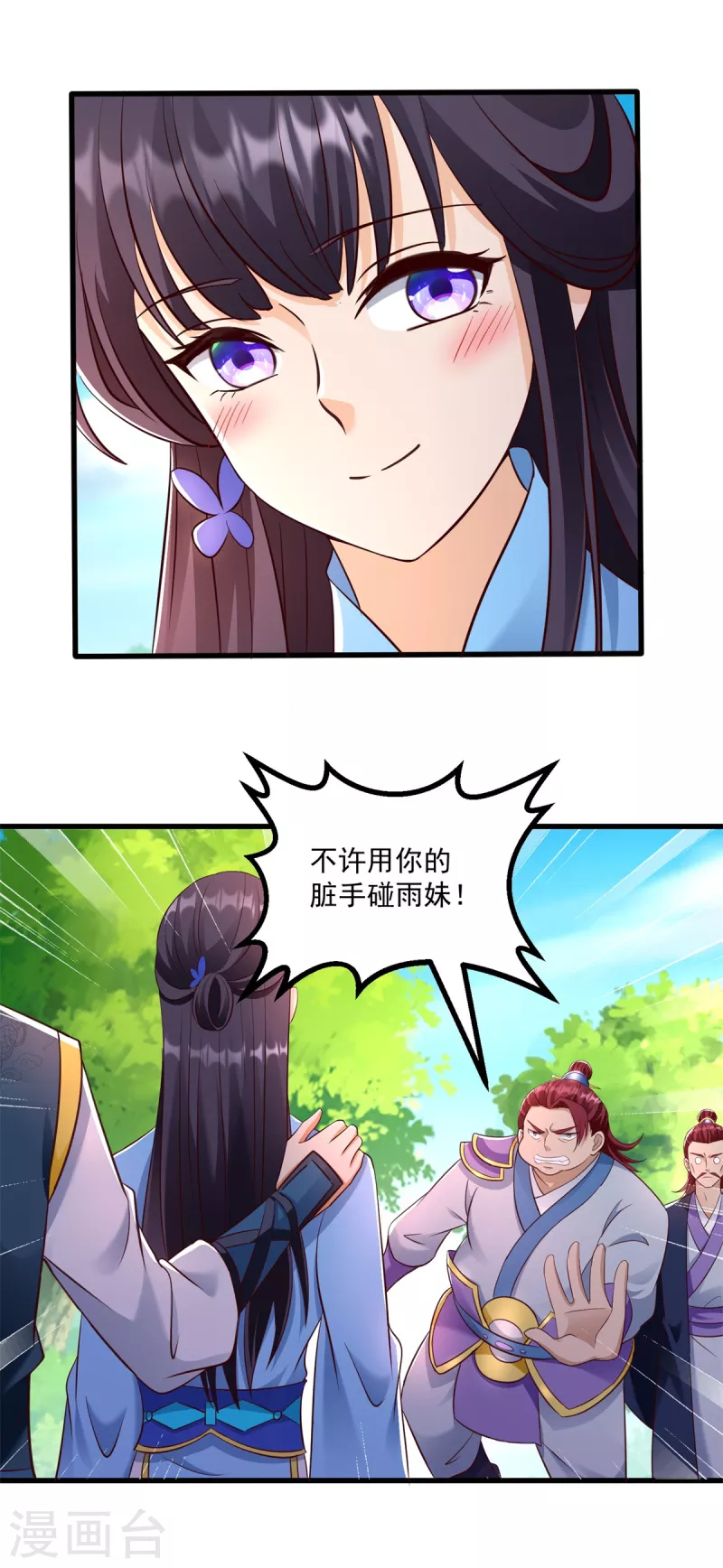 《至尊重生》第186话 兴师问罪 第12页