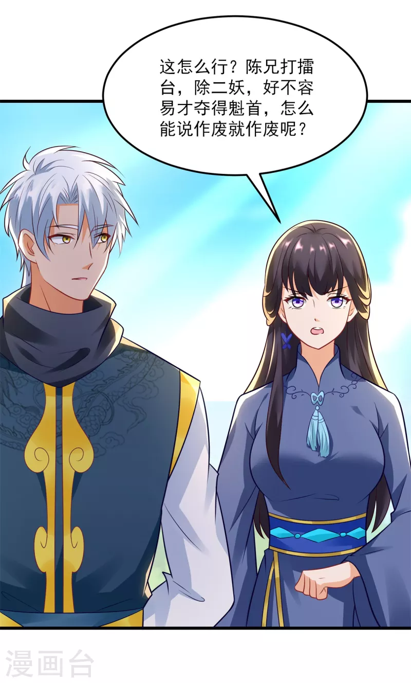 《至尊重生》第186话 兴师问罪 第15页