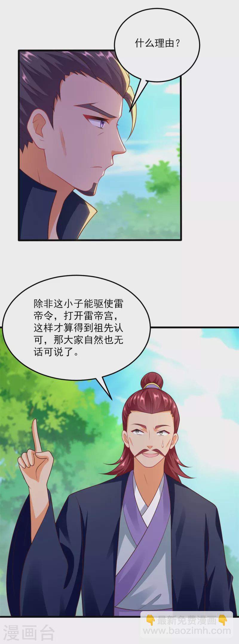 《至尊重生》第186话 兴师问罪 第20页