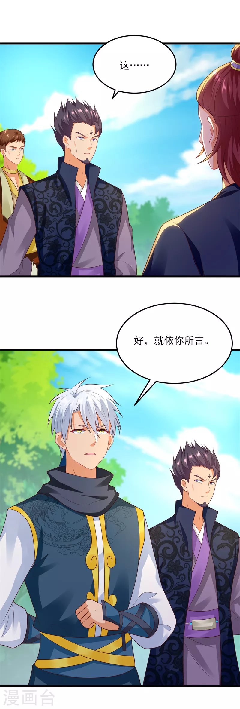 《至尊重生》第186话 兴师问罪 第21页
