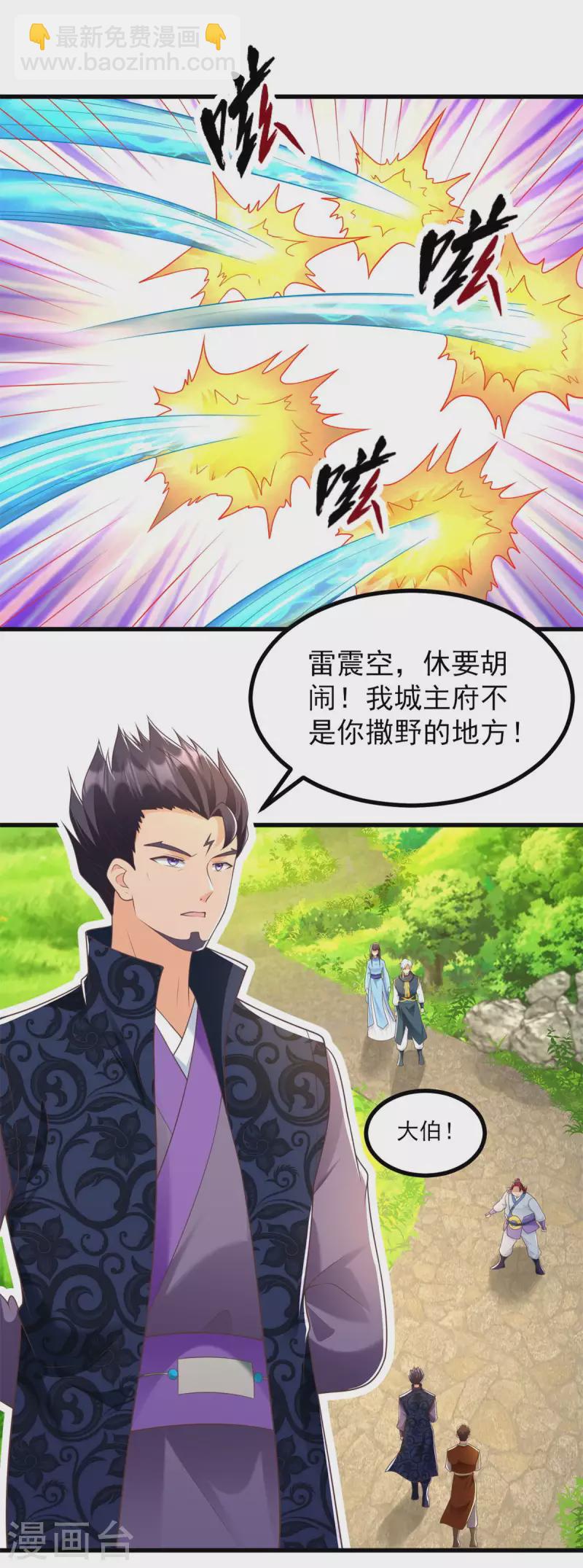 《至尊重生》第186话 兴师问罪 第3页