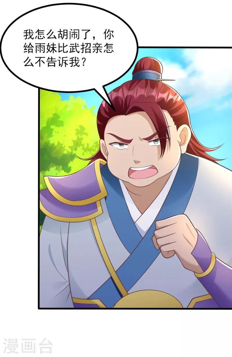 《至尊重生》第186话 兴师问罪 第4页