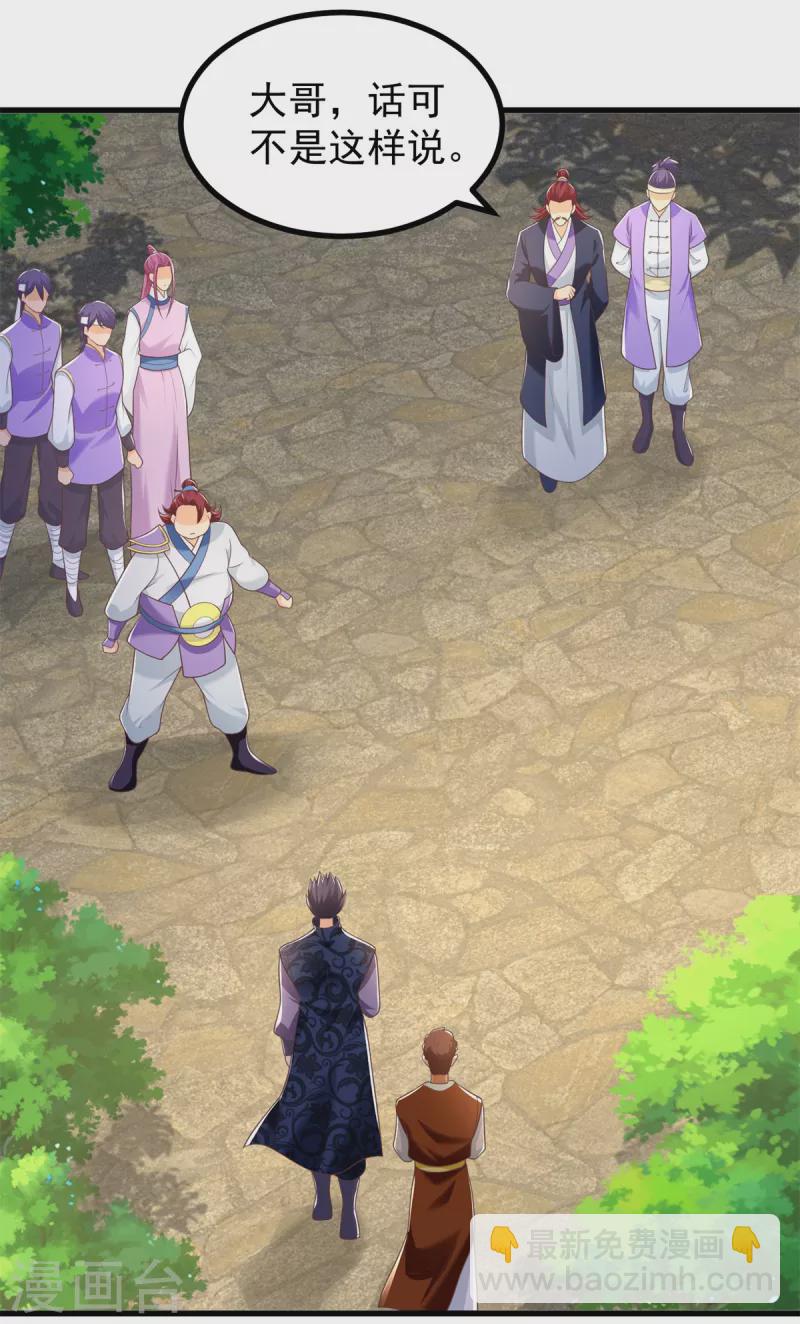 《至尊重生》第186话 兴师问罪 第6页