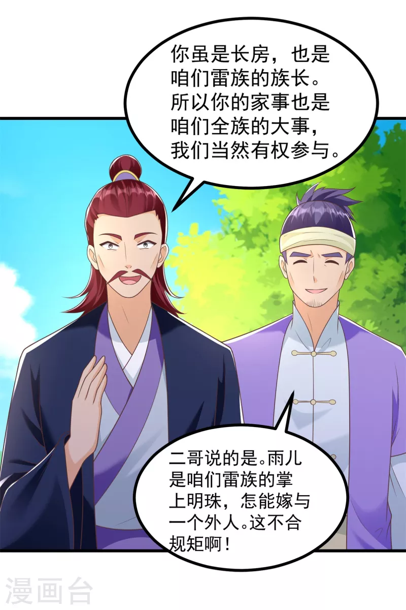 《至尊重生》第186话 兴师问罪 第7页
