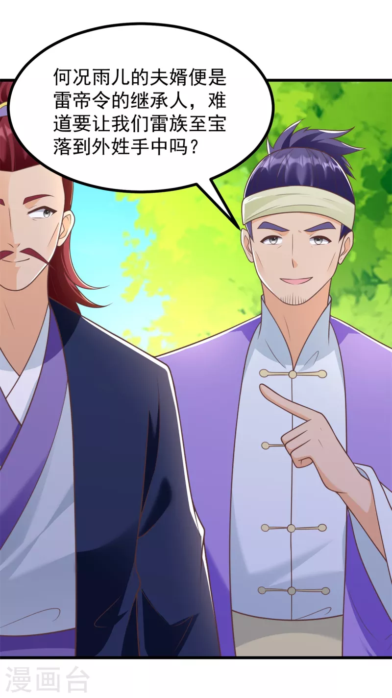 《至尊重生》第186话 兴师问罪 第8页