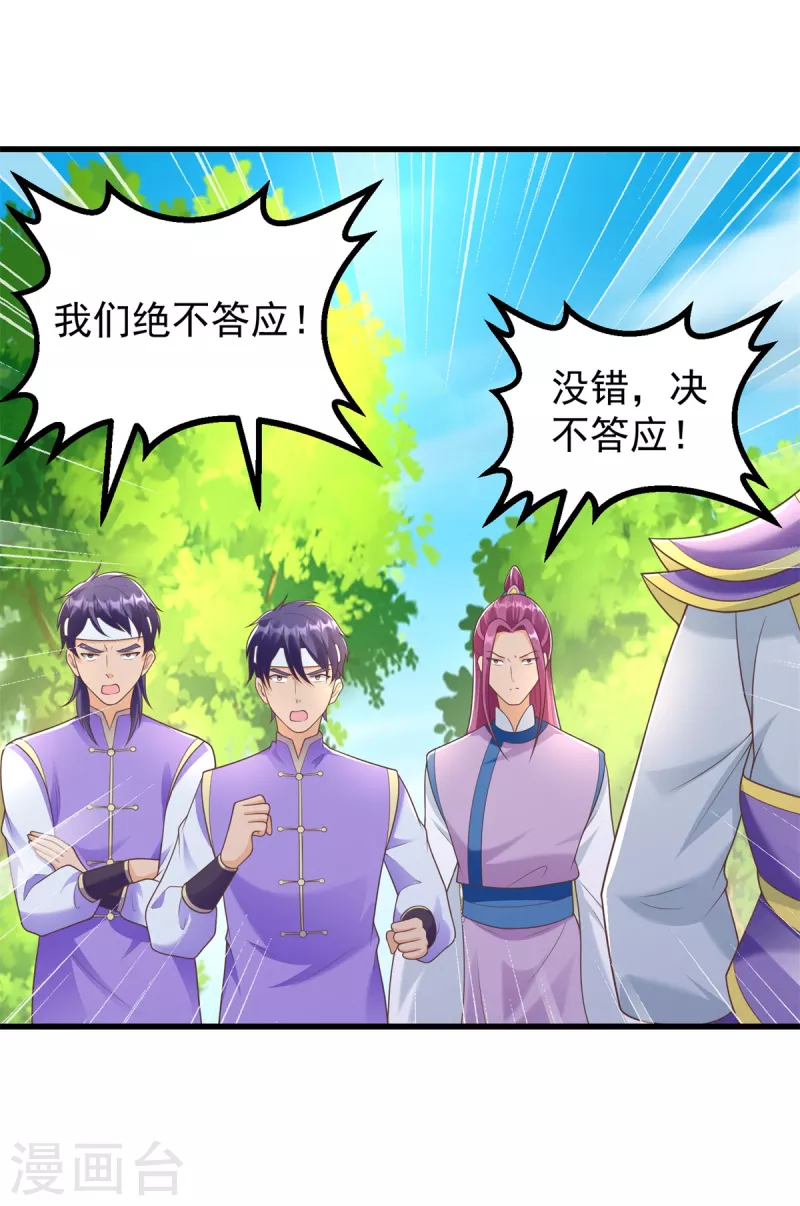 《至尊重生》第186话 兴师问罪 第9页