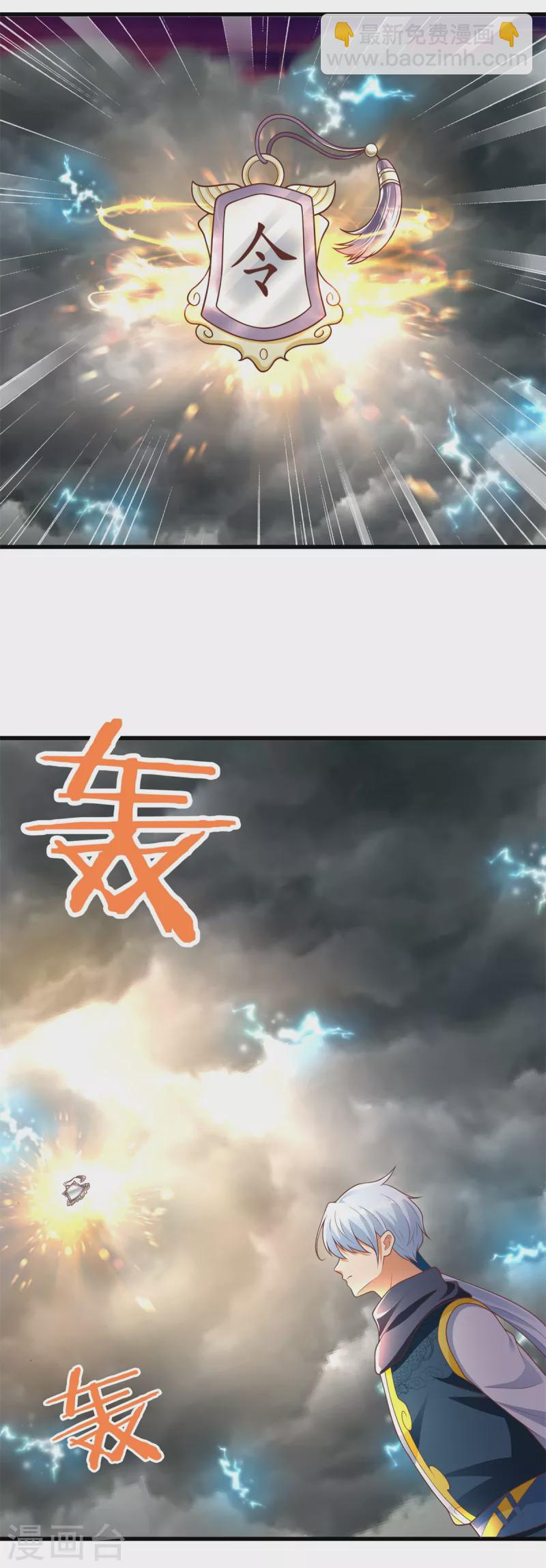 《至尊重生》第188话 驱使雷帝令 第13页