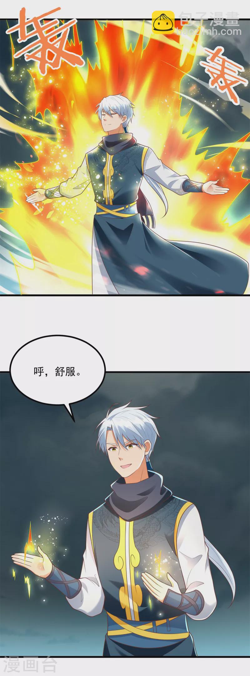 《至尊重生》第188话 驱使雷帝令 第16页