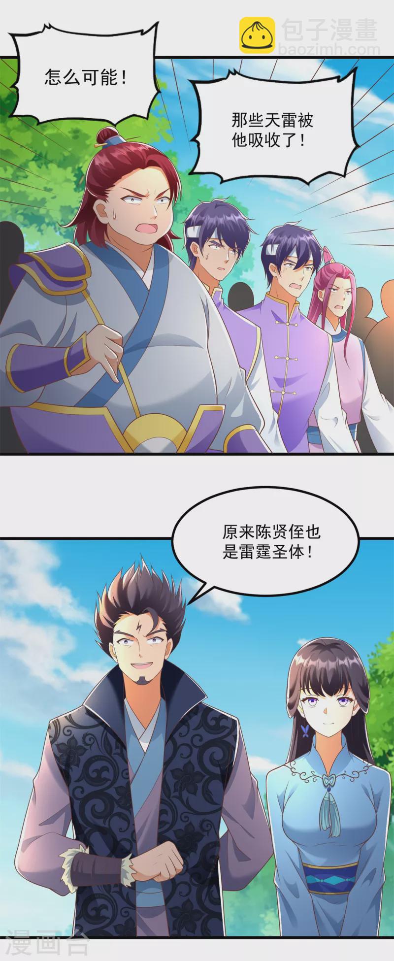 《至尊重生》第188话 驱使雷帝令 第17页