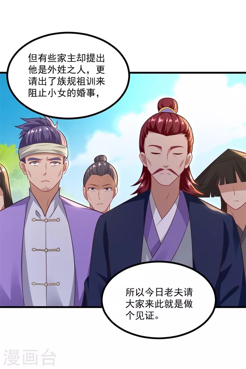 《至尊重生》第188话 驱使雷帝令 第3页