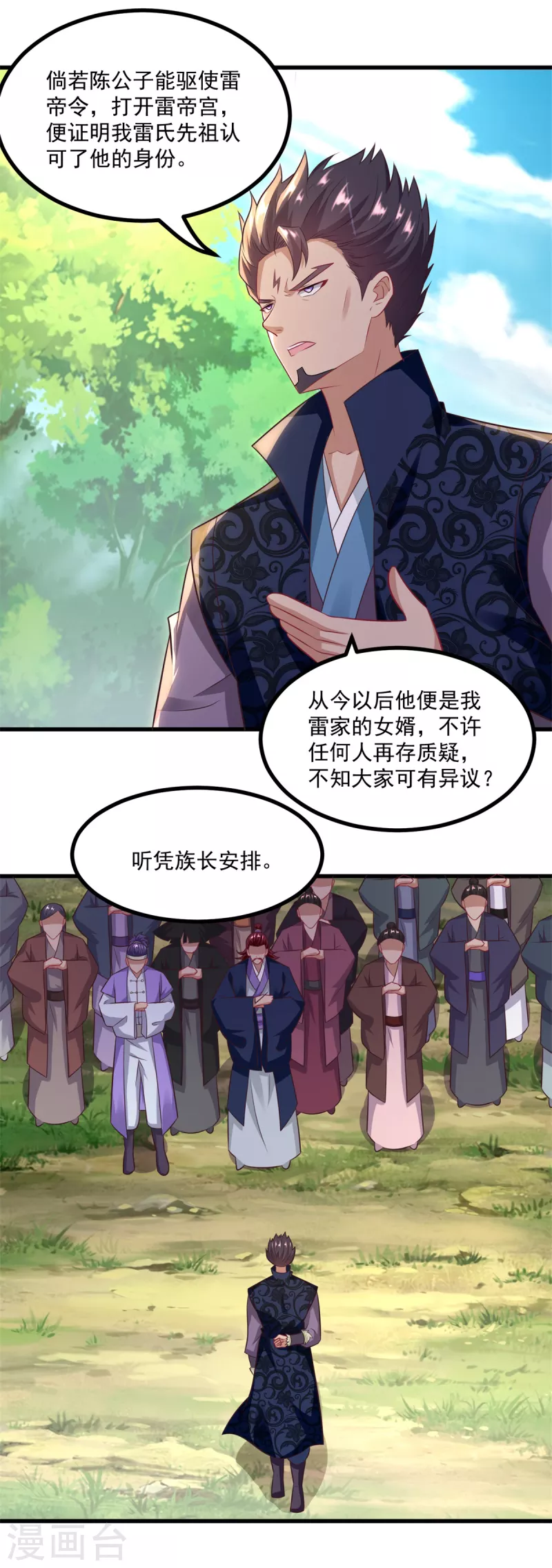 《至尊重生》第188话 驱使雷帝令 第4页