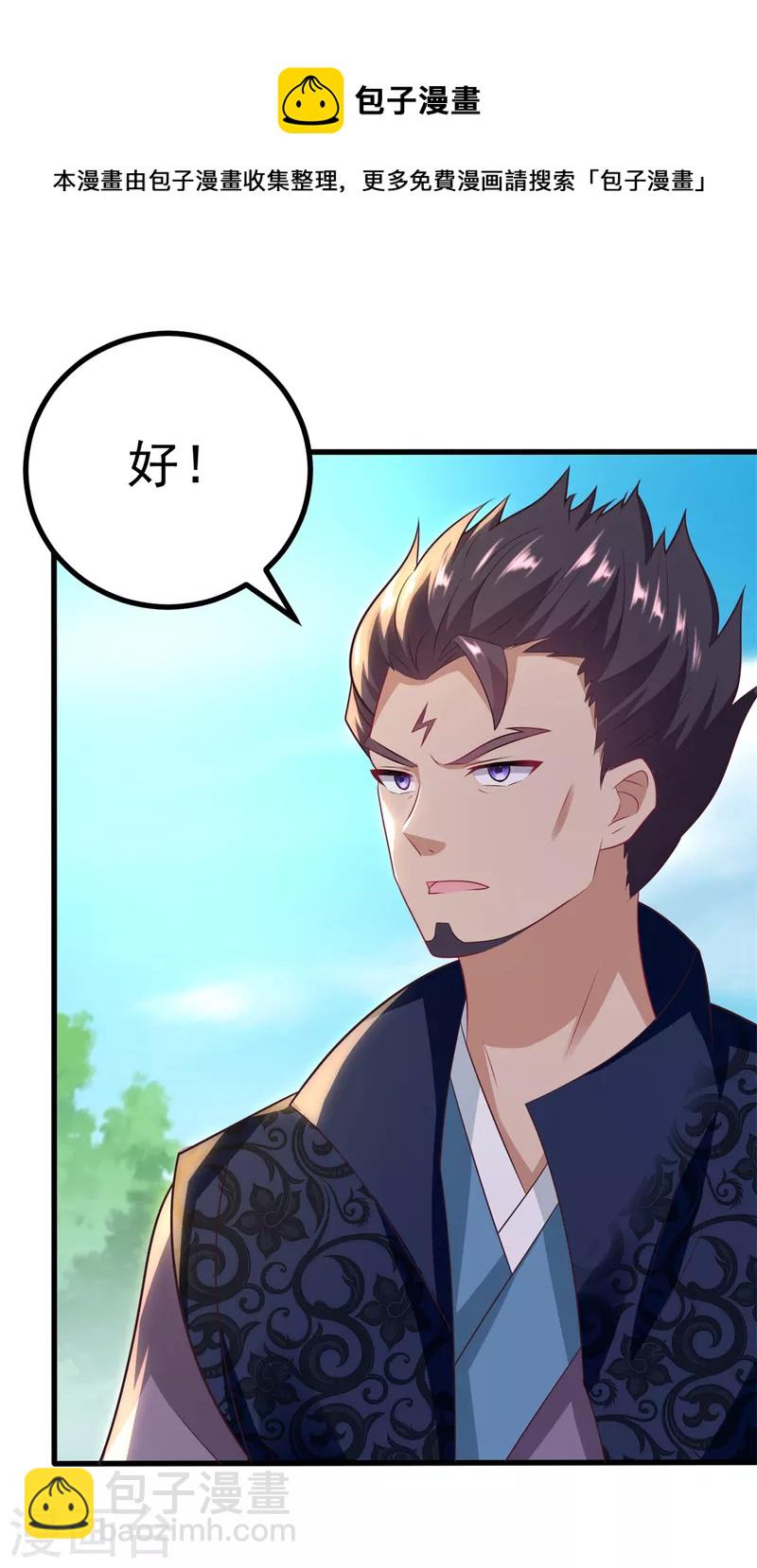 《至尊重生》第188话 驱使雷帝令 第5页