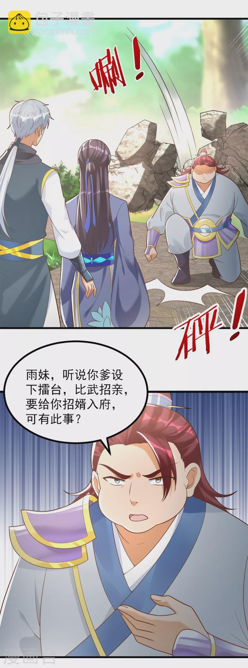 《至尊重生》第185话 雷震空 第10页