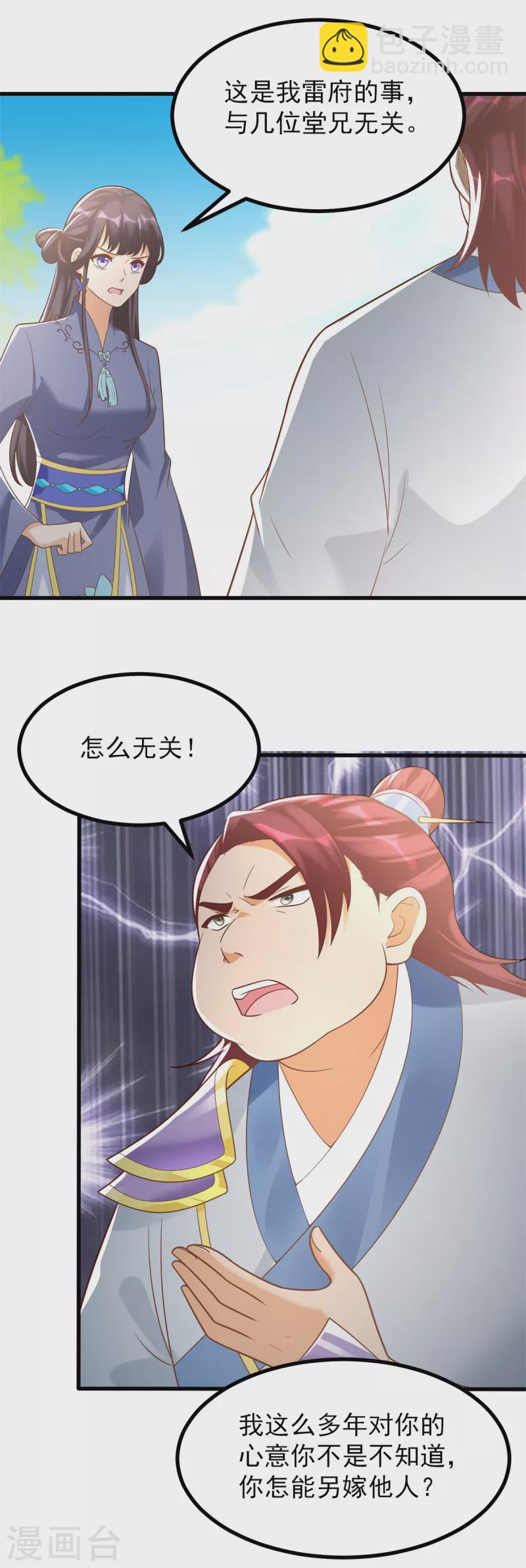 《至尊重生》第185话 雷震空 第11页