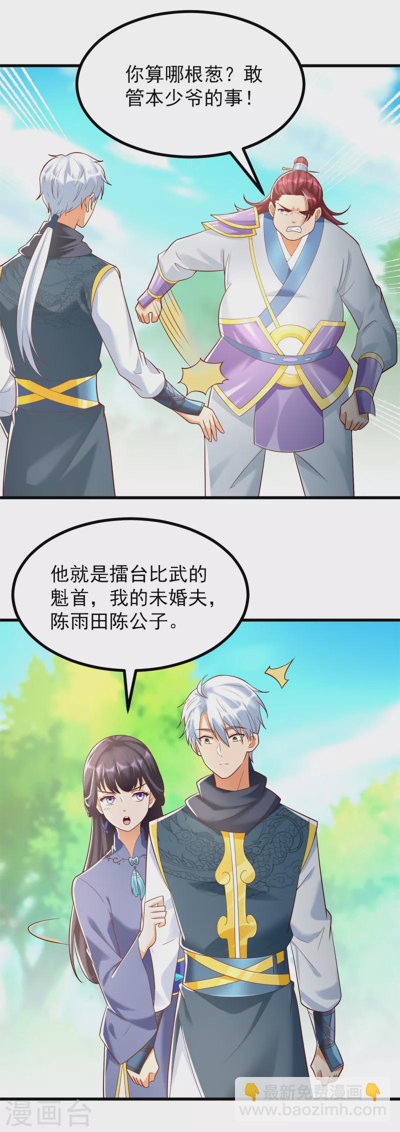 《至尊重生》第185话 雷震空 第14页