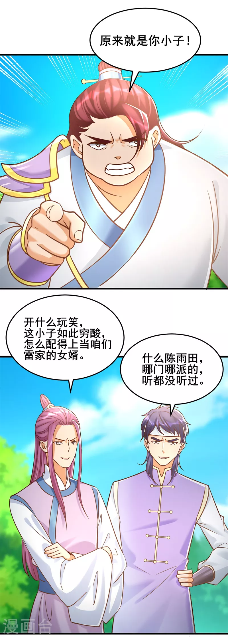 《至尊重生》第185话 雷震空 第15页