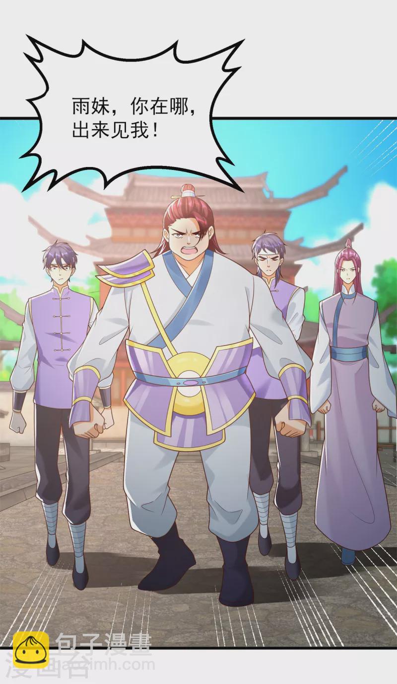 《至尊重生》第185话 雷震空 第2页