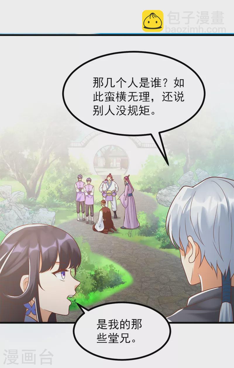 《至尊重生》第185话 雷震空 第5页