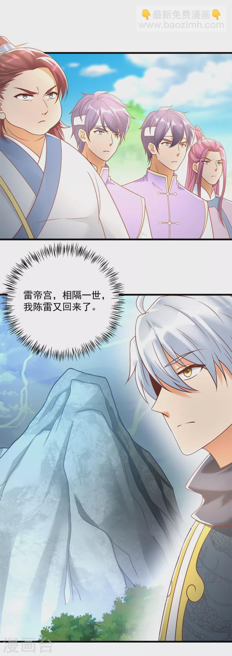 《至尊重生》第187话 姜是老的辣 第19页