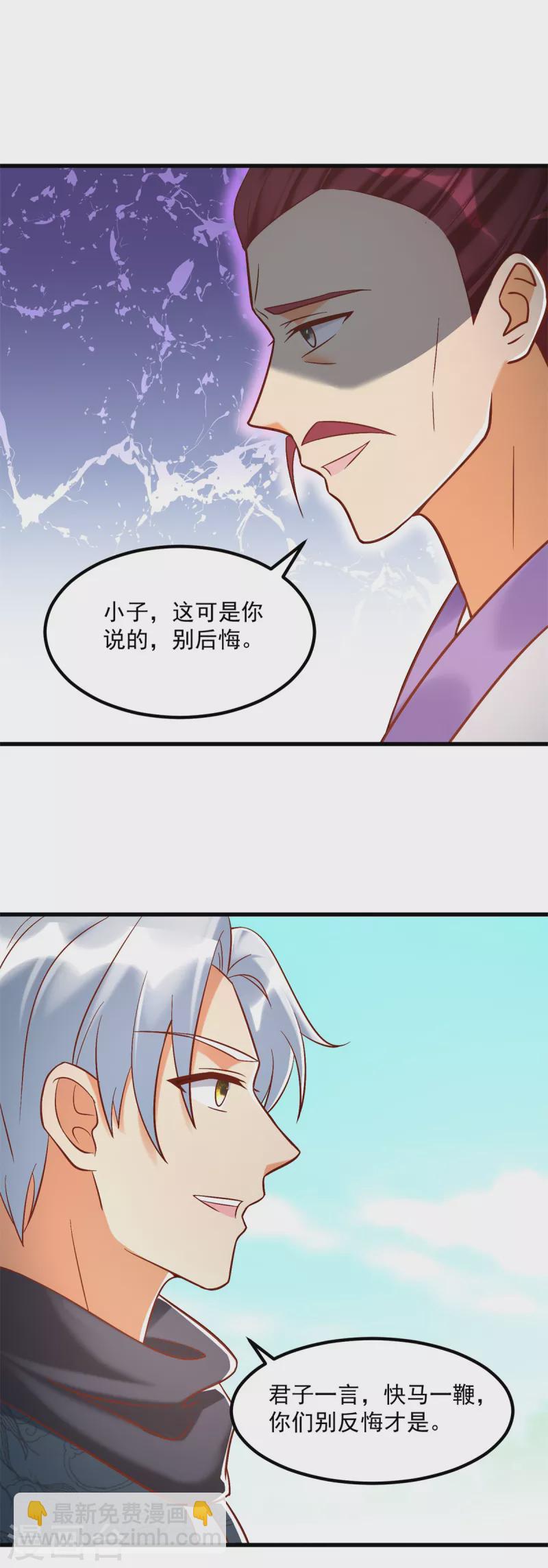 《至尊重生》第187话 姜是老的辣 第2页