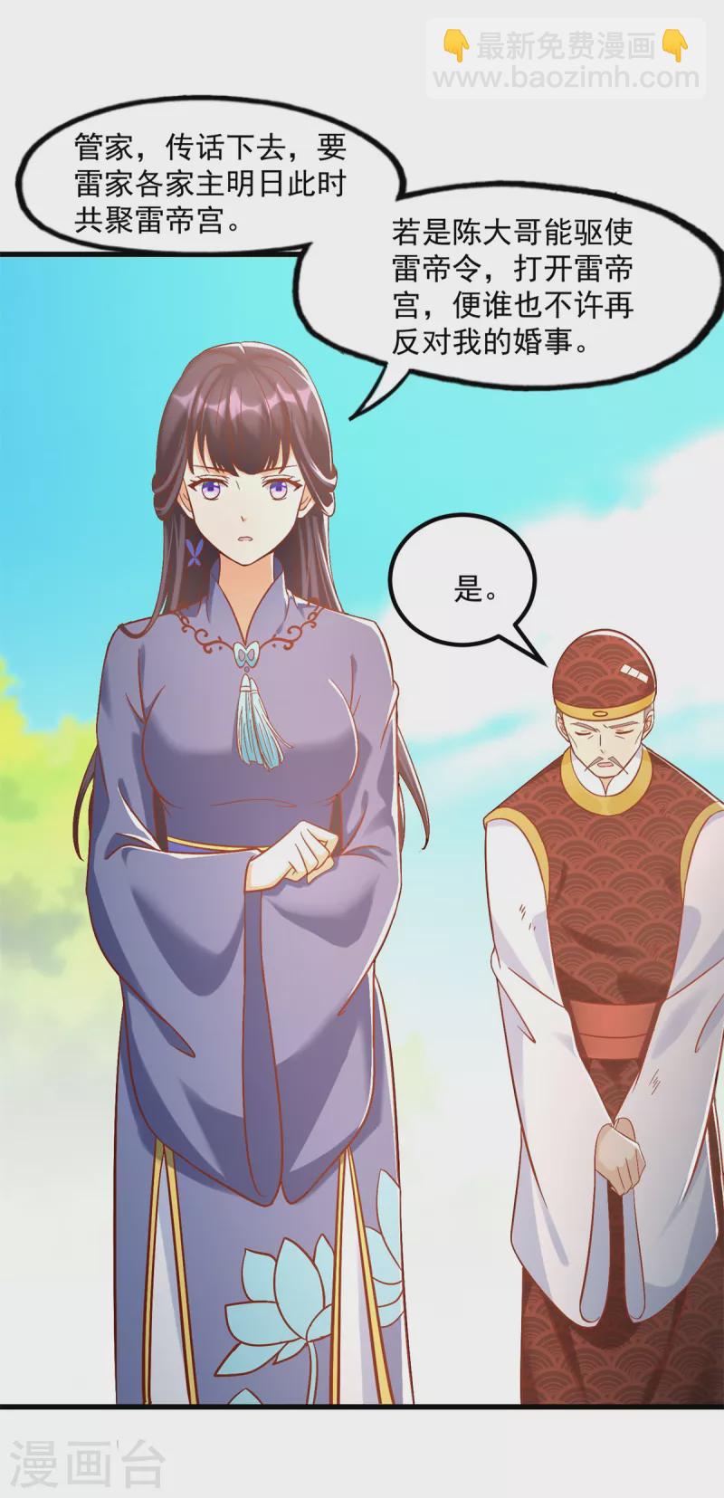 《至尊重生》第187话 姜是老的辣 第3页