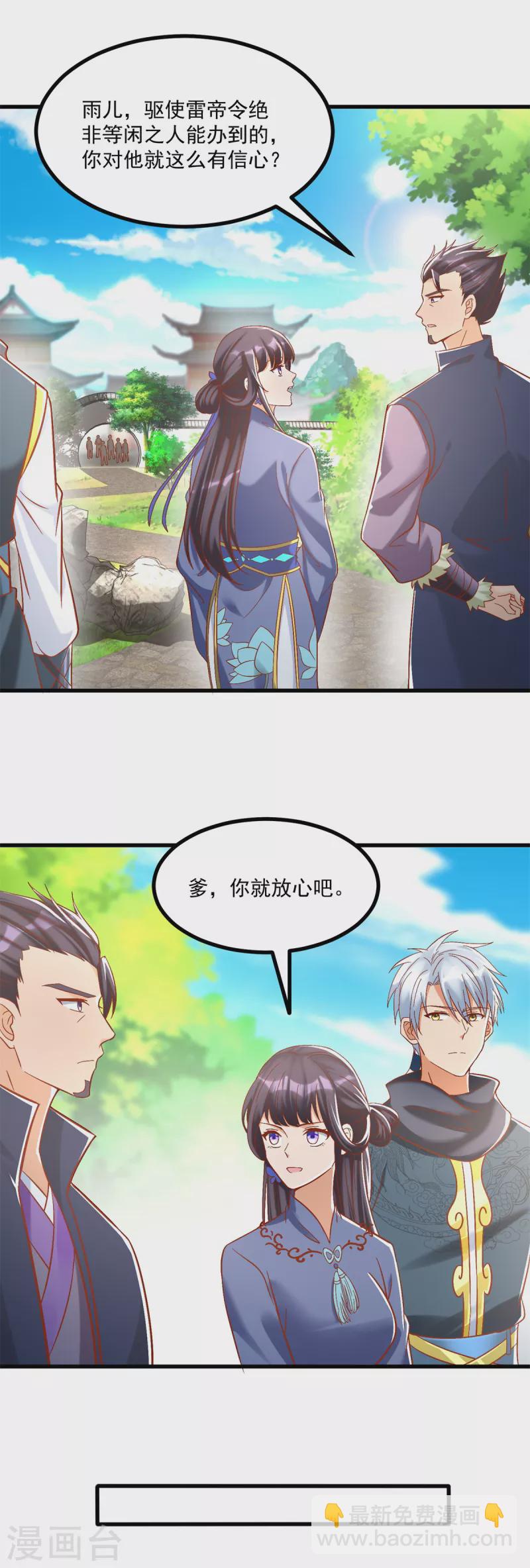 《至尊重生》第187话 姜是老的辣 第6页