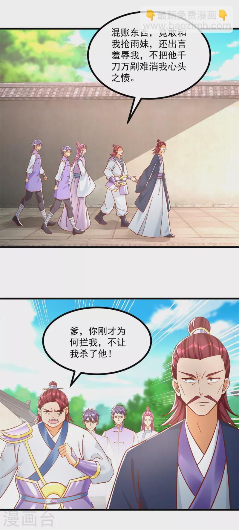 《至尊重生》第187话 姜是老的辣 第7页