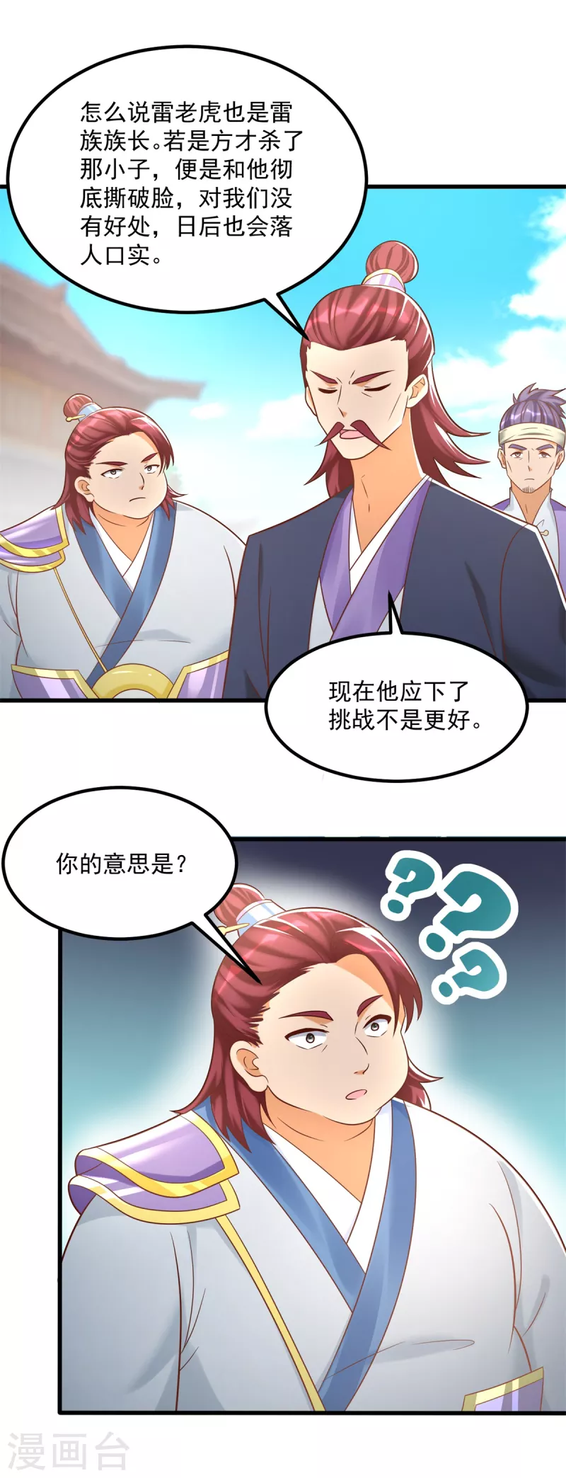《至尊重生》第187话 姜是老的辣 第8页