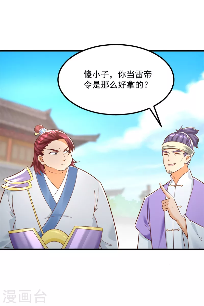 《至尊重生》第187话 姜是老的辣 第9页