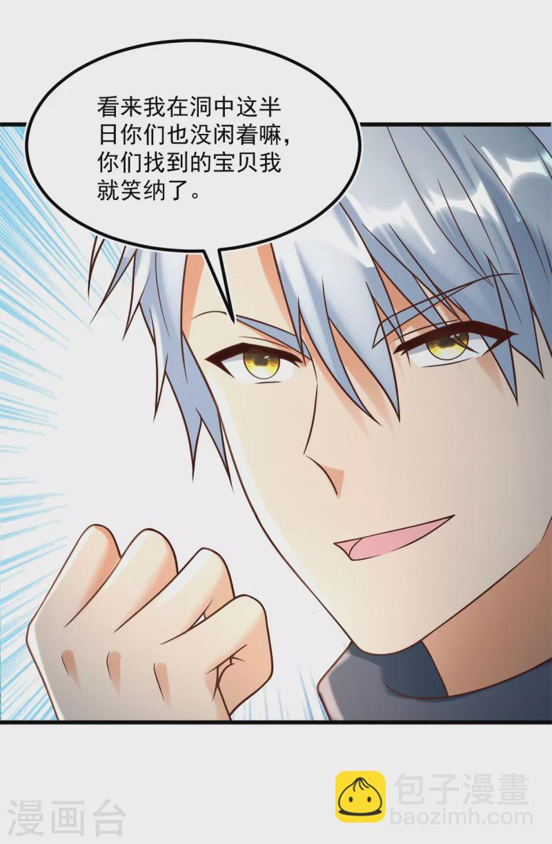 《至尊重生》第192话 法相惊人 第26页
