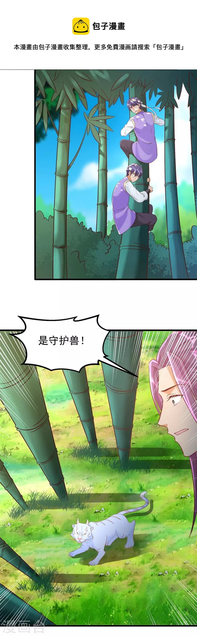 《至尊重生》第191话 辟邪金竹 第16页