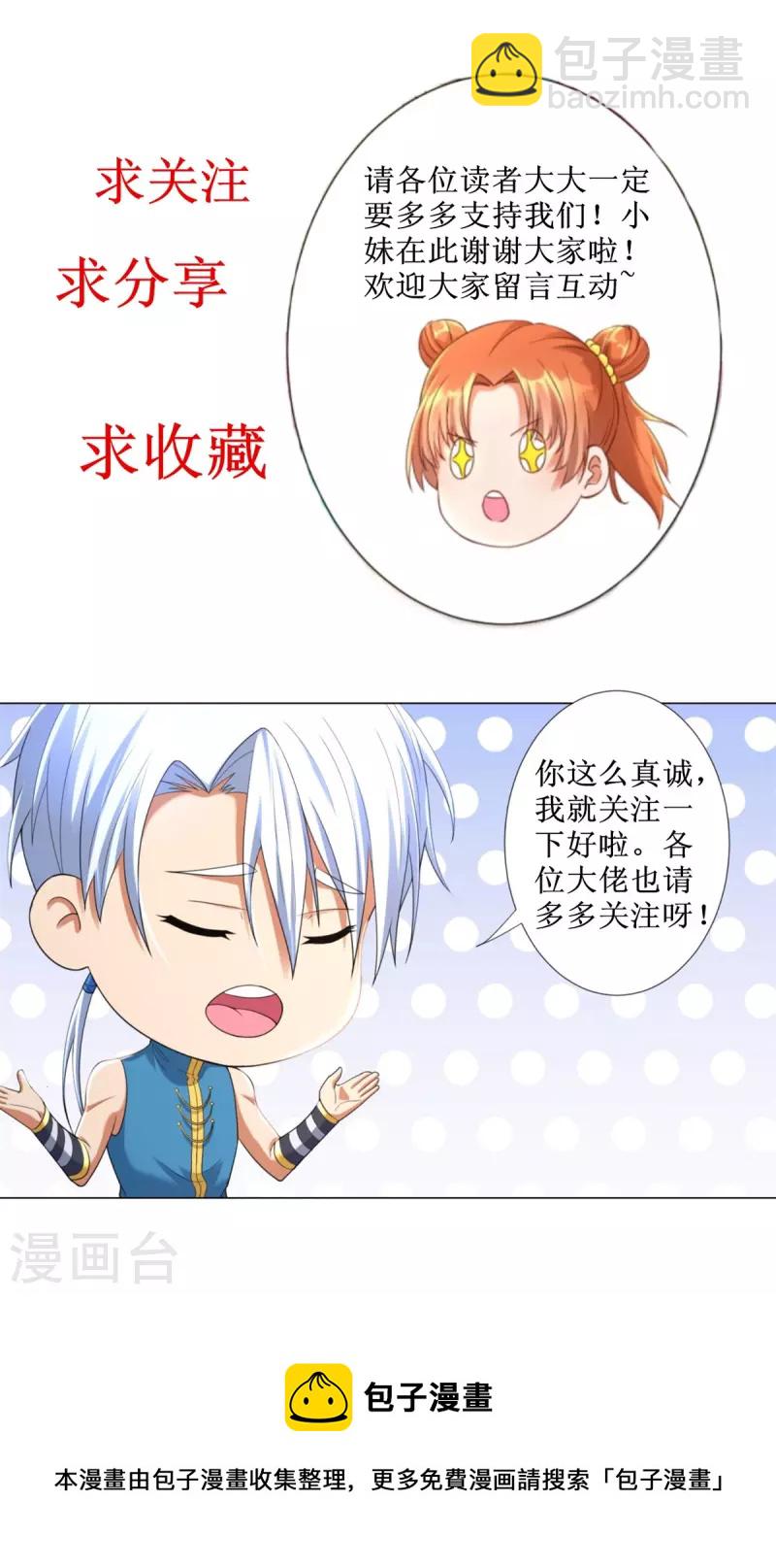 《至尊重生》第191话 辟邪金竹 第22页