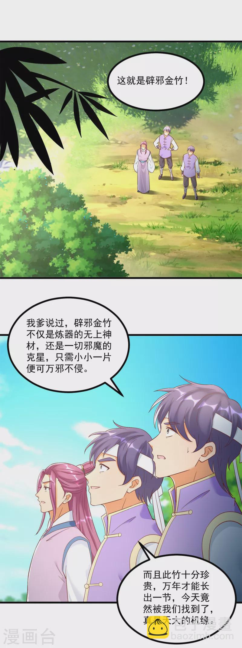 《至尊重生》第191话 辟邪金竹 第3页