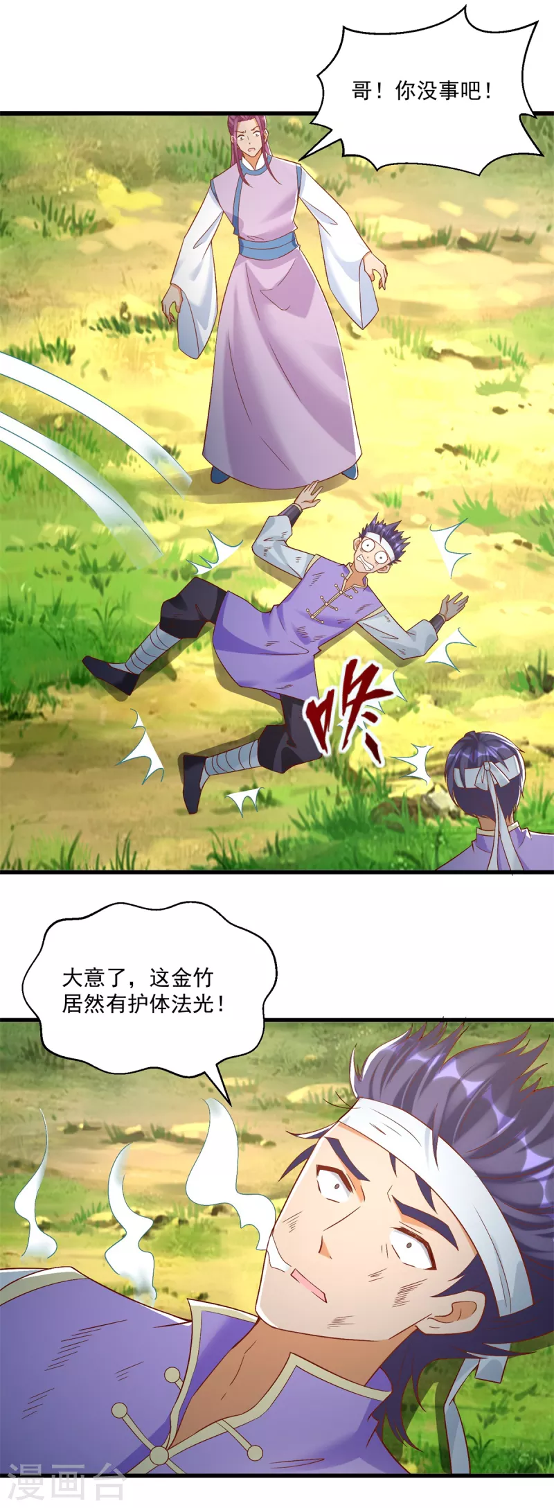 《至尊重生》第191话 辟邪金竹 第6页