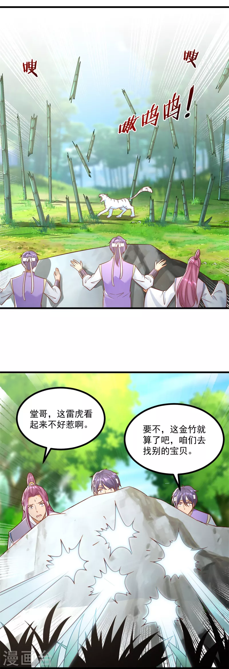 《至尊重生》第191话 辟邪金竹 第20页