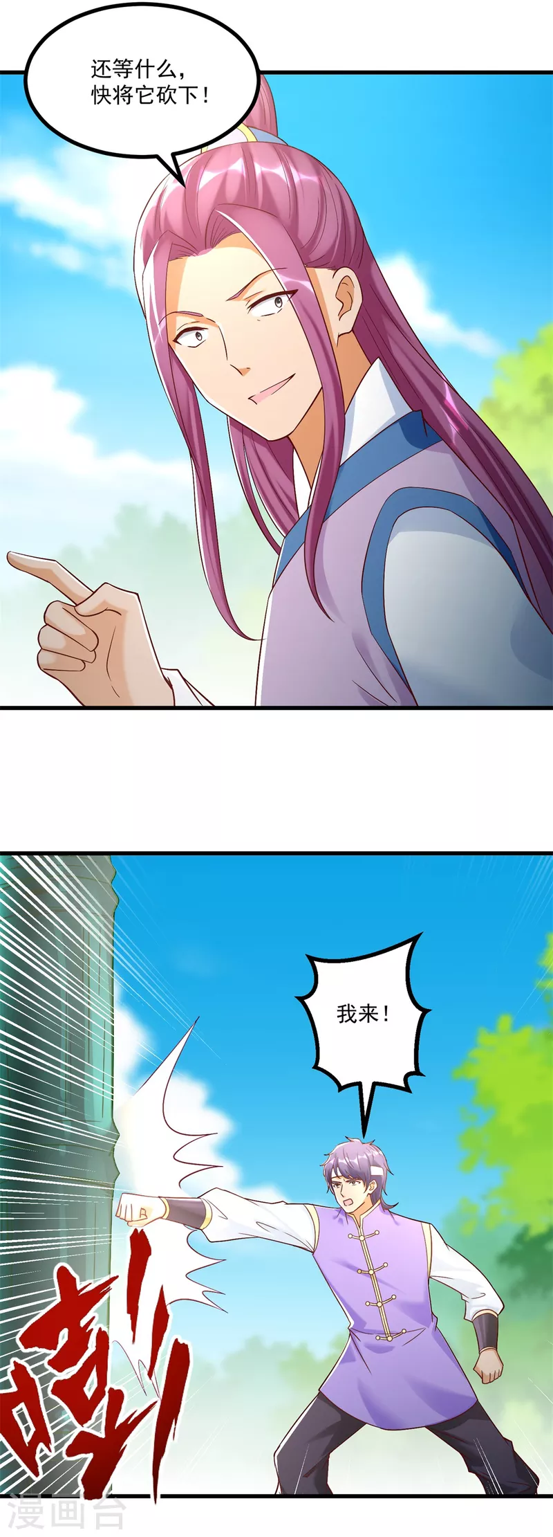 《至尊重生》第191话 辟邪金竹 第4页