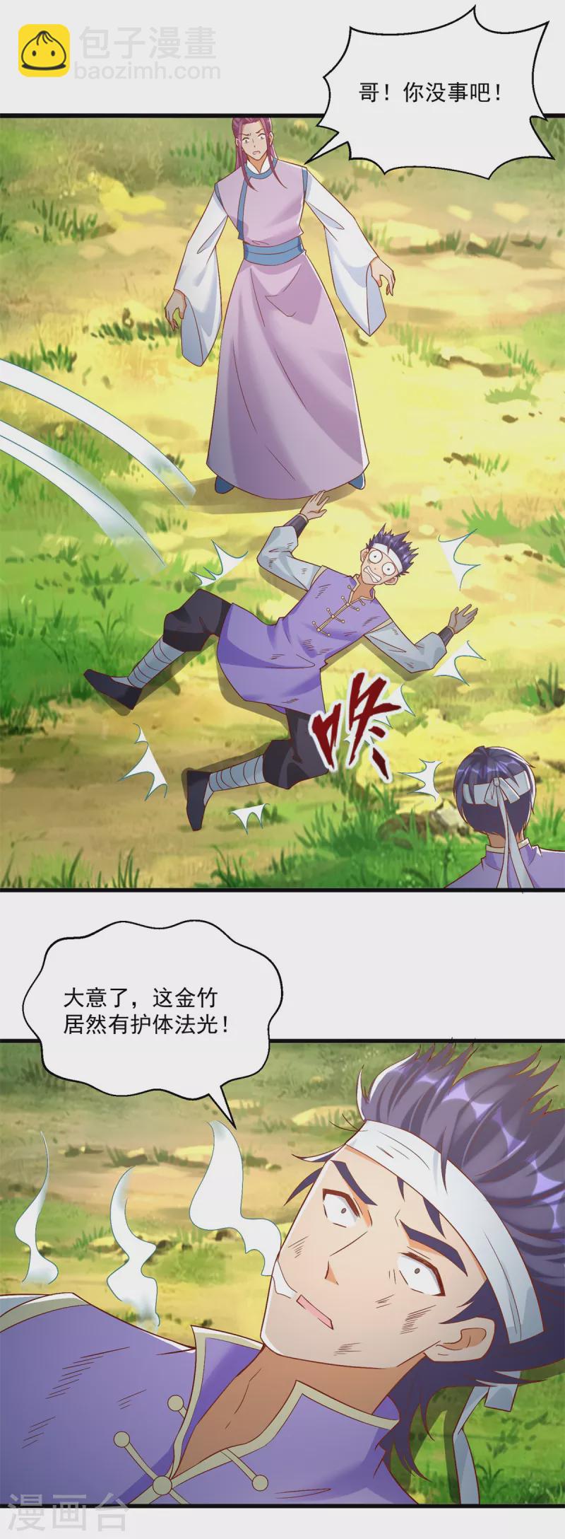 《至尊重生》第191话 辟邪金竹 第6页